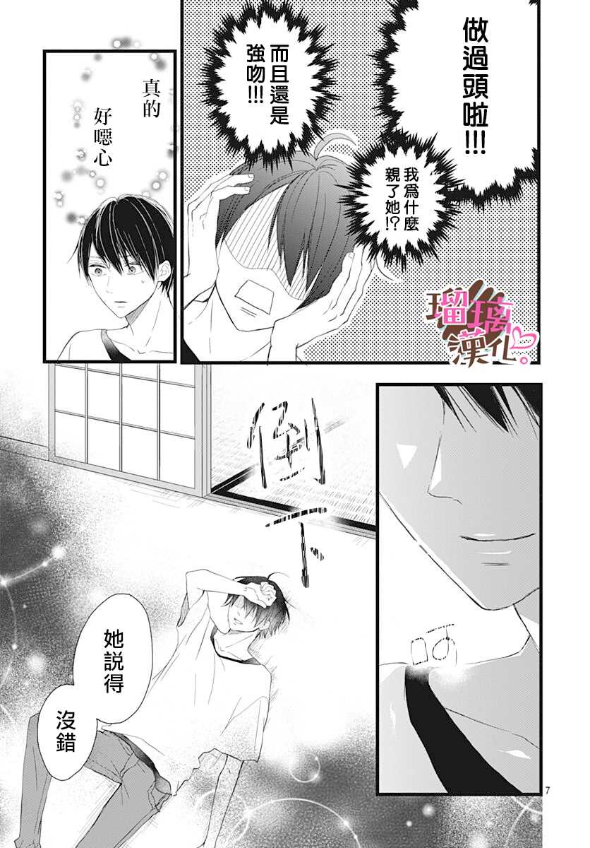 我哥哥是我的男朋友漫画,第8话2图