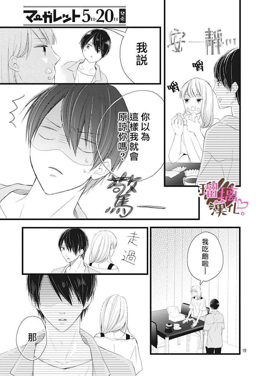 我哥哥是我的男朋友漫画,第8话4图