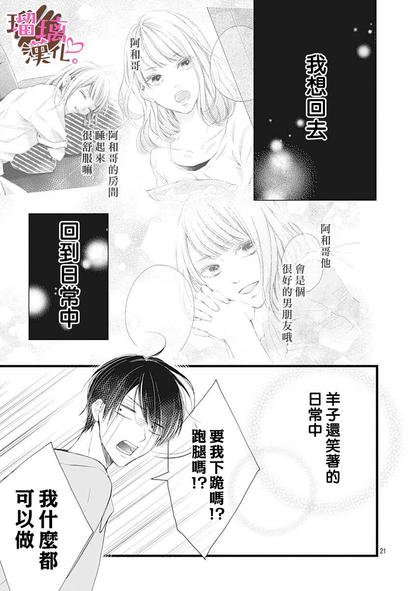 我哥哥是我的男朋友漫画,第8话1图