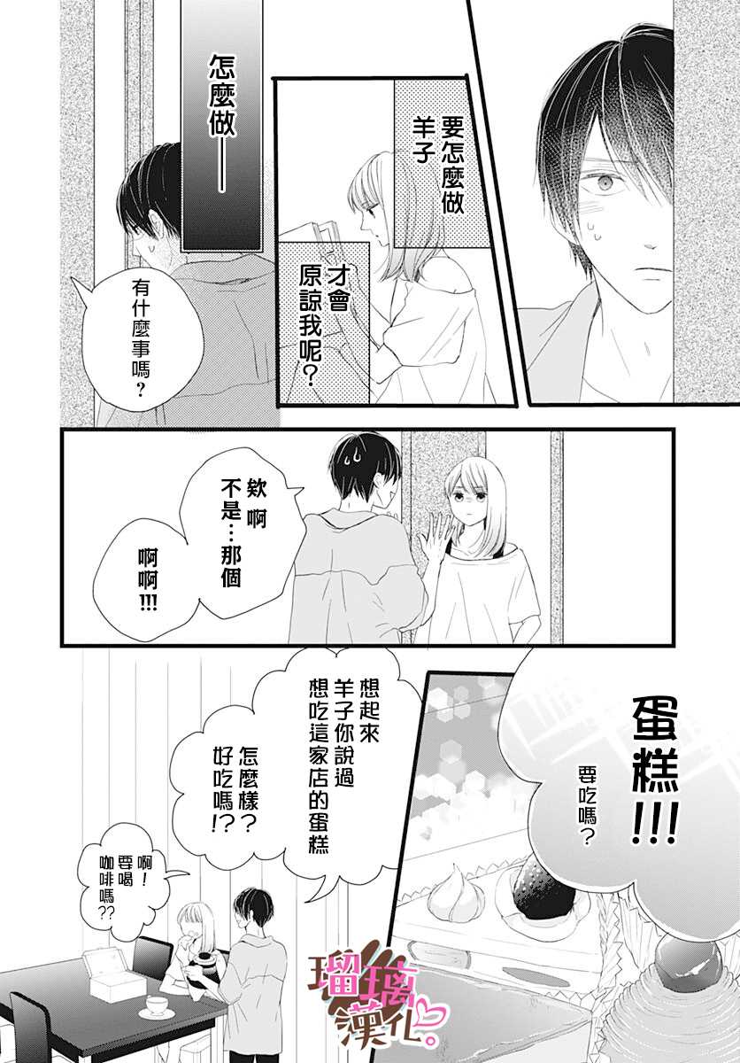 我哥哥是我的男朋友漫画,第8话3图