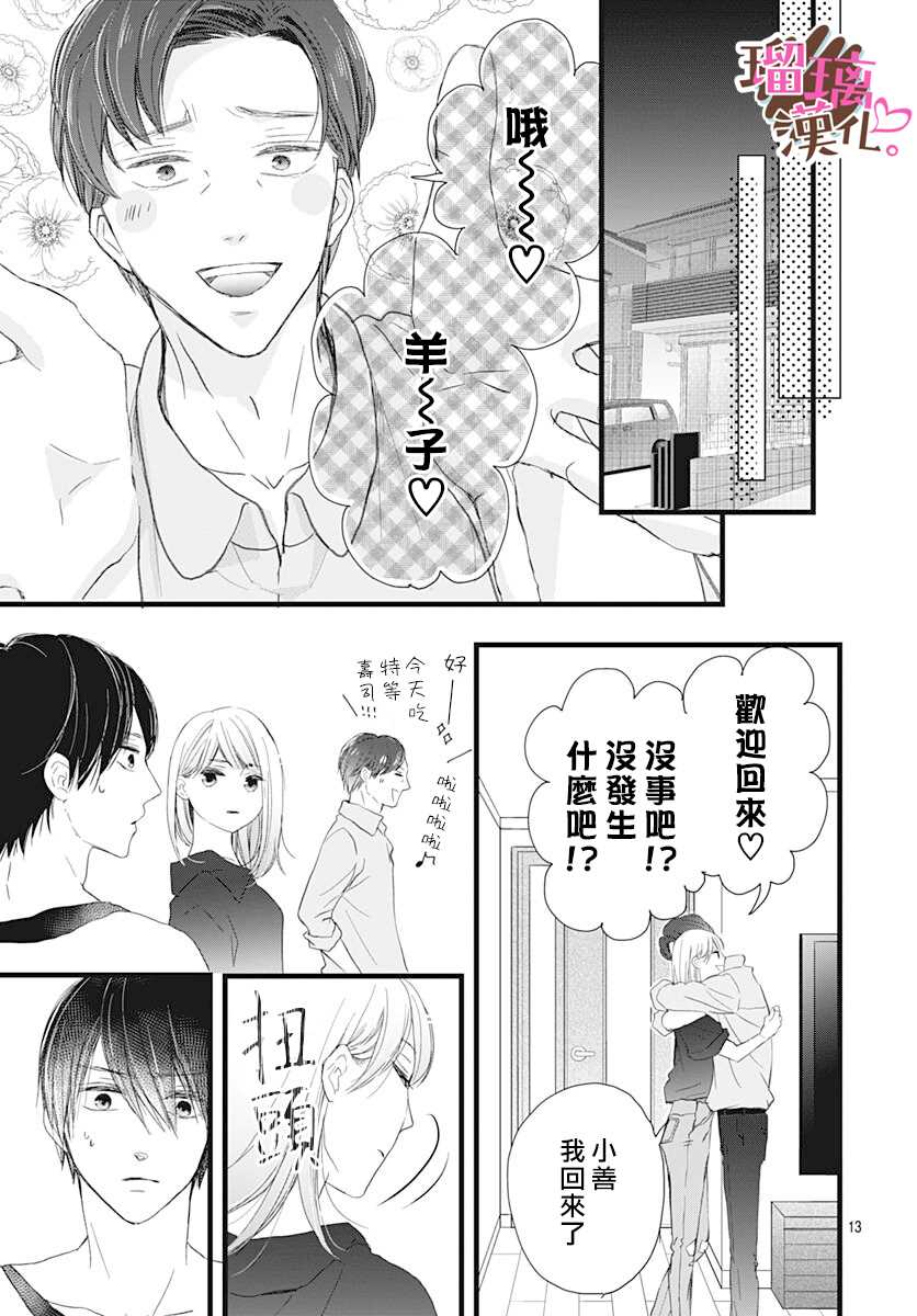 我哥哥是我的男朋友漫画,第8话3图