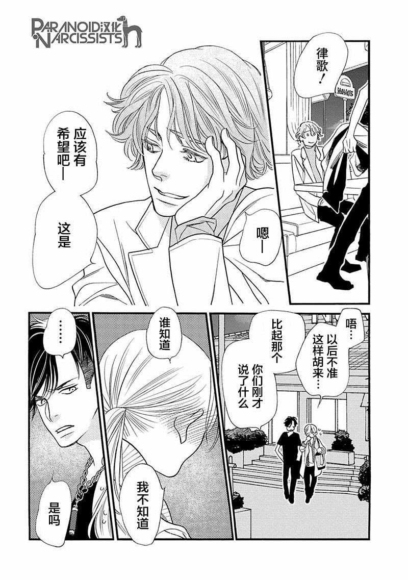 恋上月犬男子漫画,第7话2图