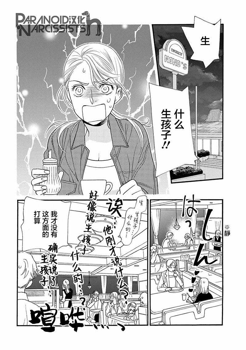 恋上月犬男子漫画,第7话1图