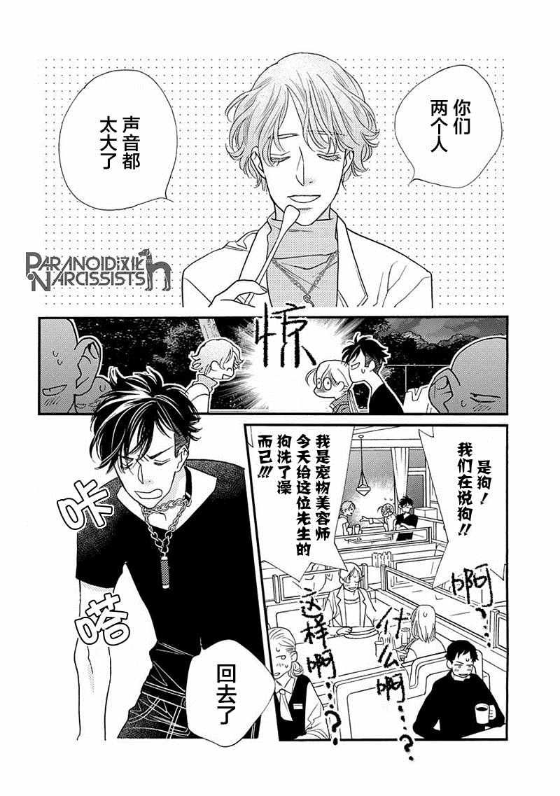 恋上月犬男子漫画,第7话5图