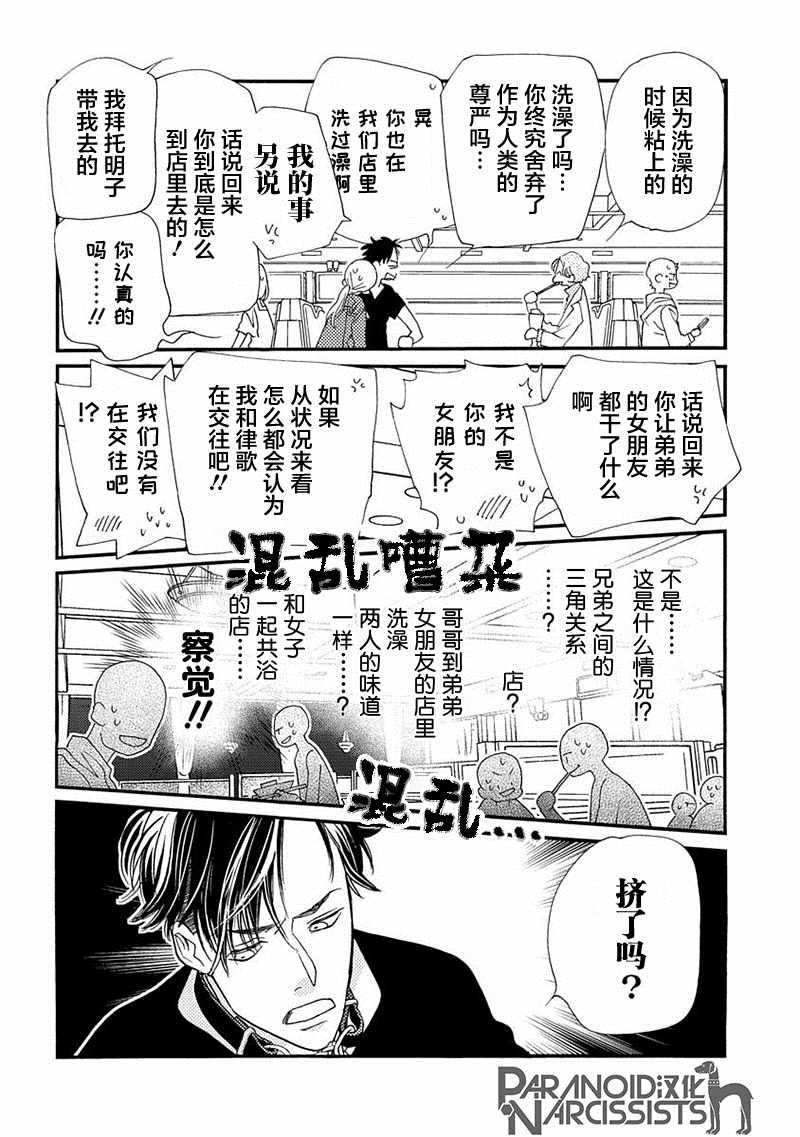 恋上月犬男子漫画,第7话3图