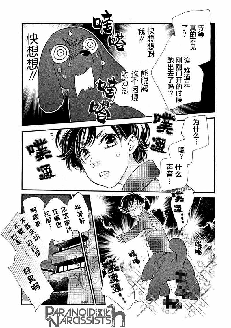 恋上月犬男子漫画,第7话5图