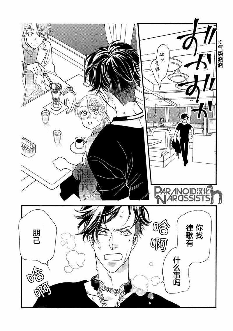 恋上月犬男子漫画,第7话5图