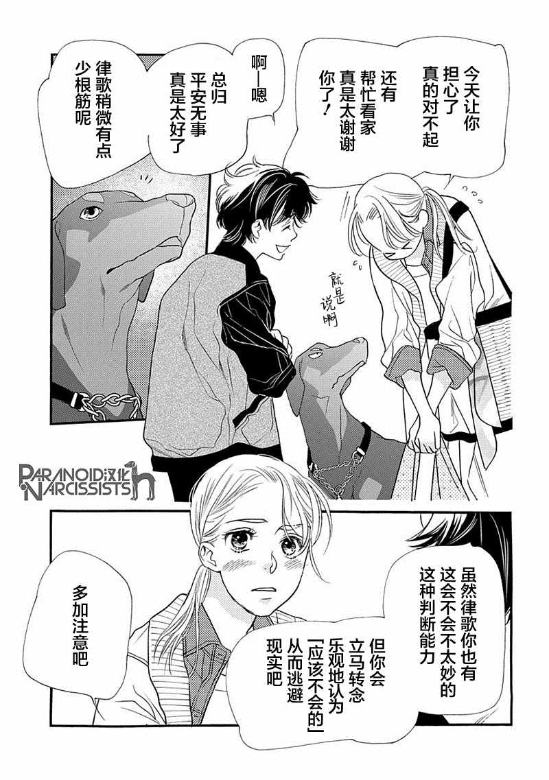 恋上月犬男子漫画,第7话5图