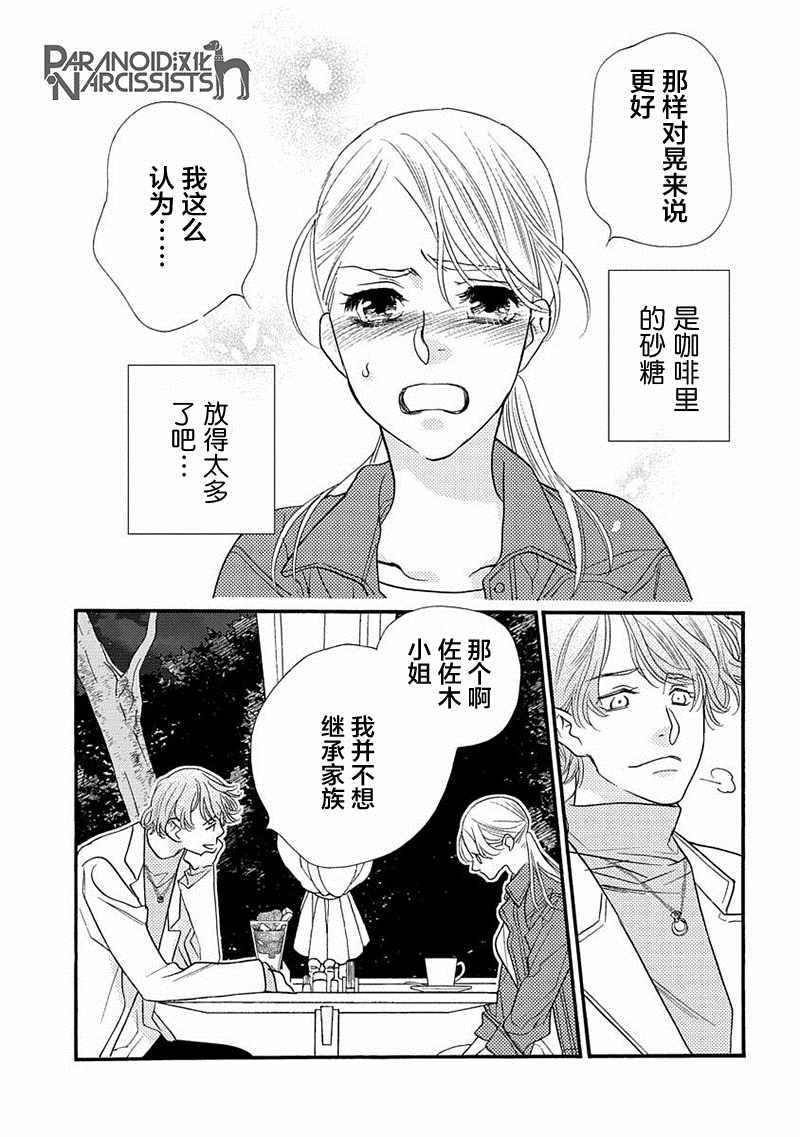 恋上月犬男子漫画,第7话1图