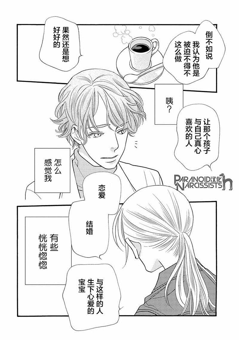 恋上月犬男子漫画,第7话5图