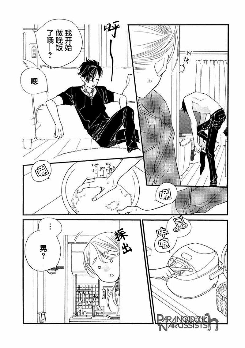 恋上月犬男子漫画,第7话2图