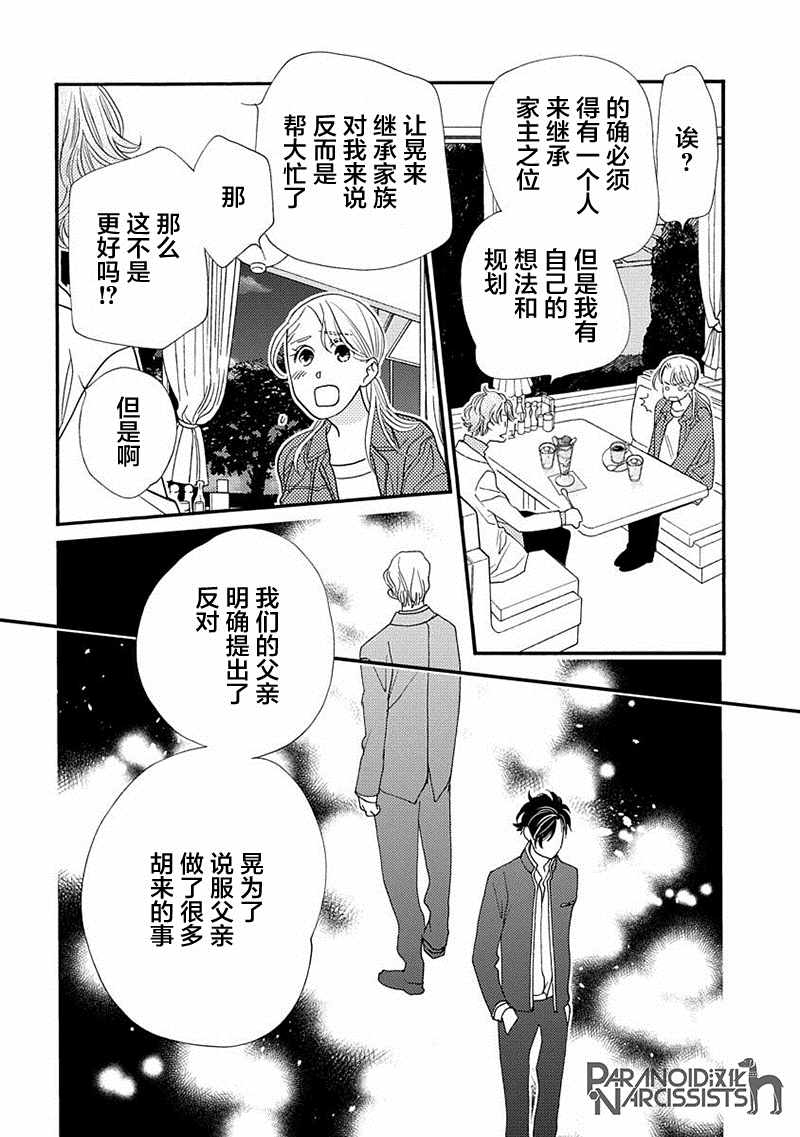 恋上月犬男子漫画,第7话2图