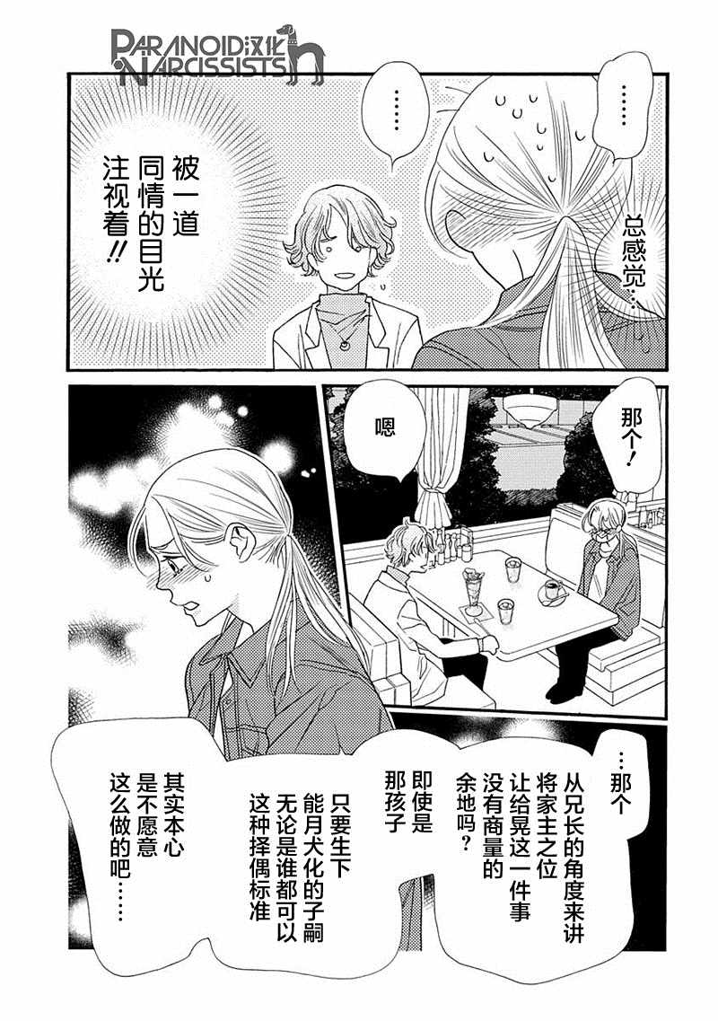 恋上月犬男子漫画,第7话4图