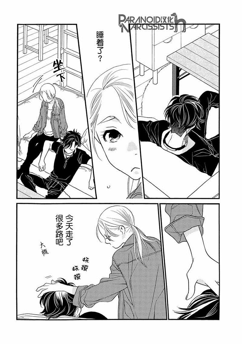 恋上月犬男子漫画,第7话3图