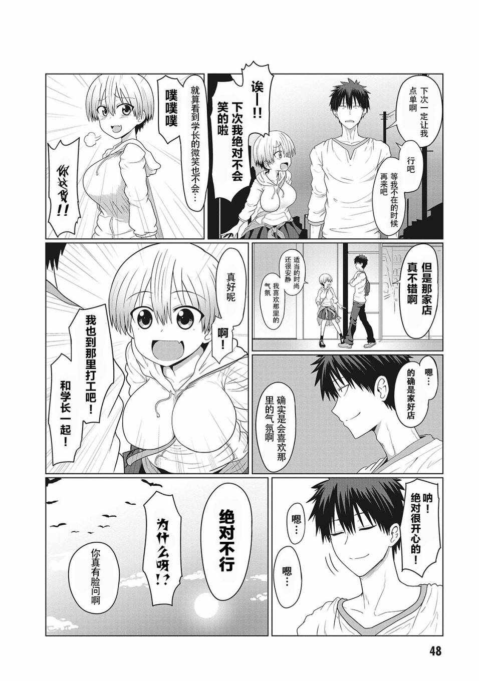 宇崎酱想要玩耍漫画,第4话3图