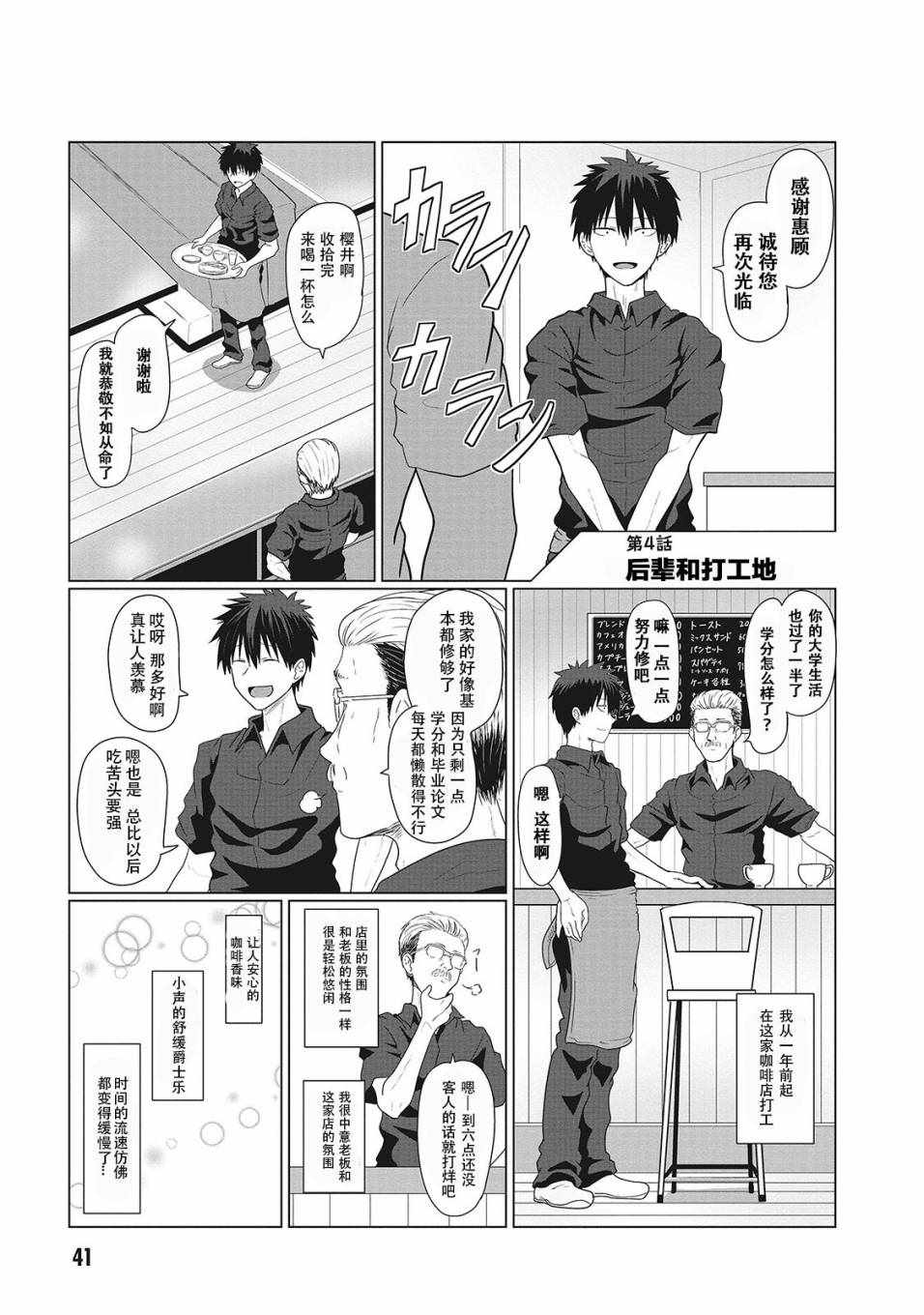 宇崎酱想要玩耍漫画,第4话1图