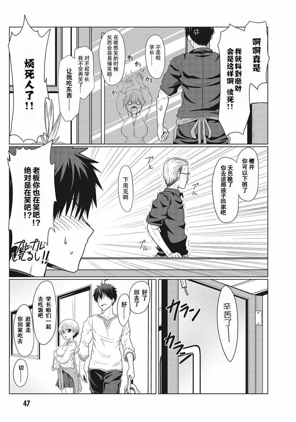 宇崎酱想要玩耍漫画,第4话2图