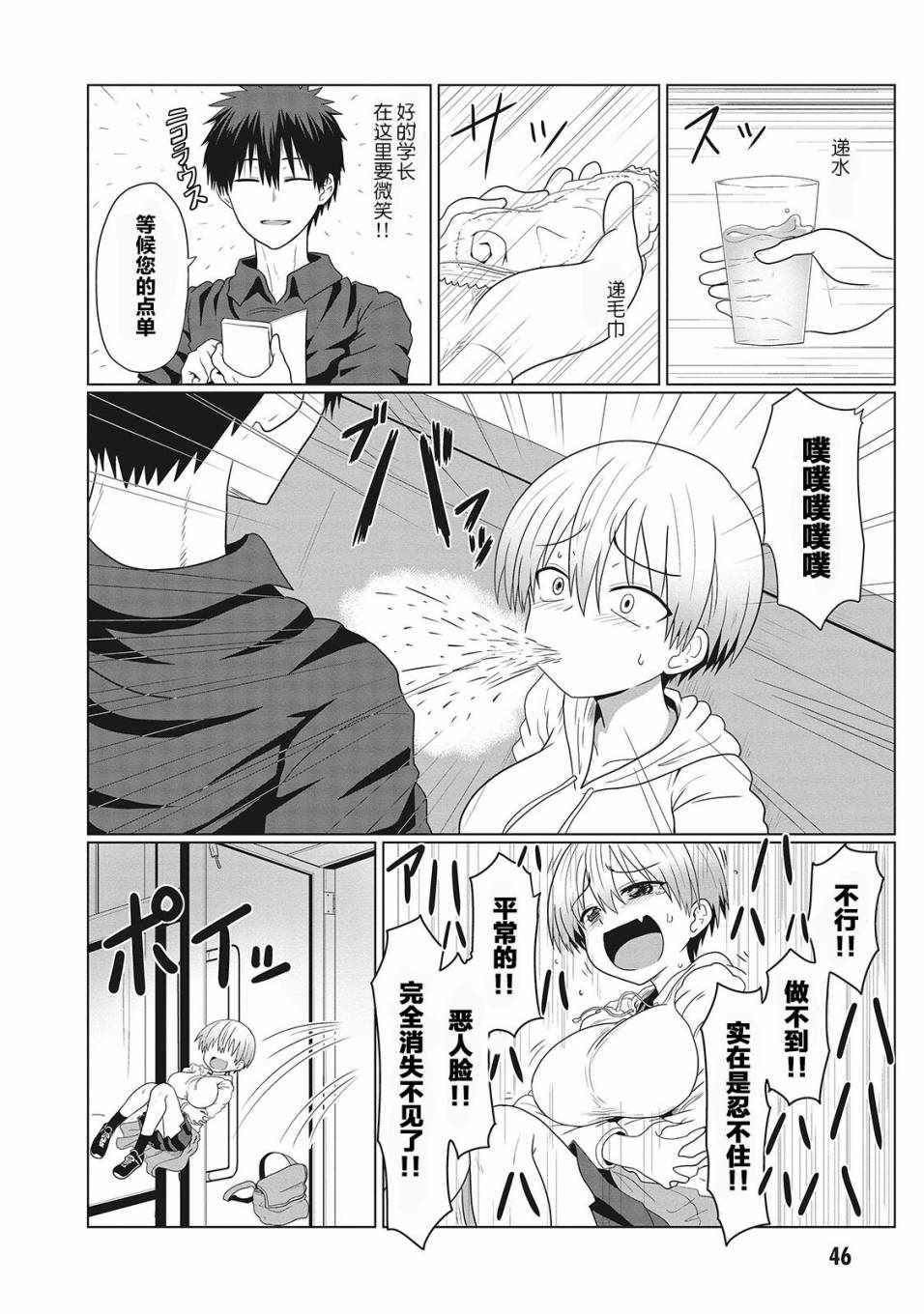 宇崎酱想要玩耍漫画,第4话1图