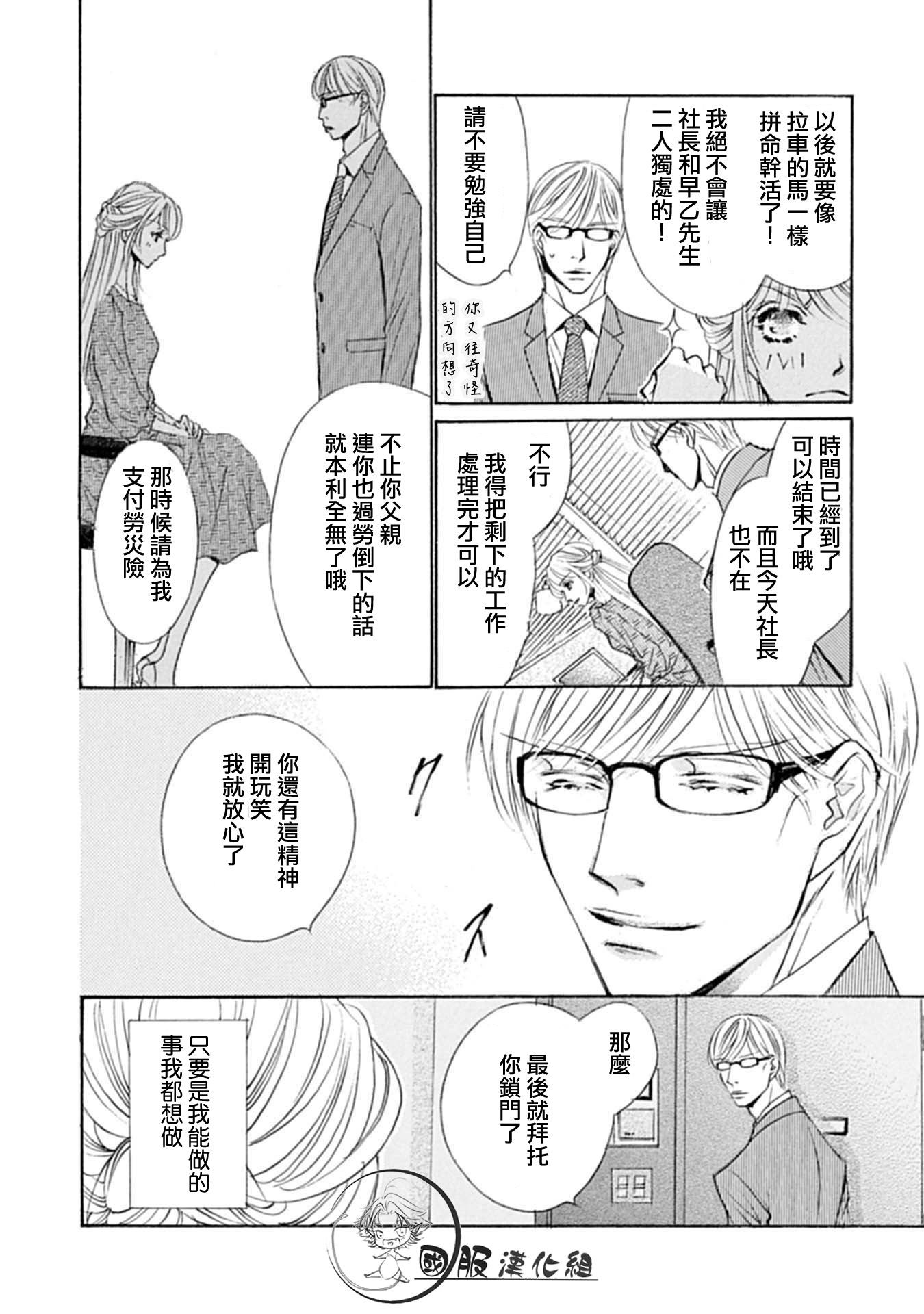 可以喜欢你吗漫画,第4话3图