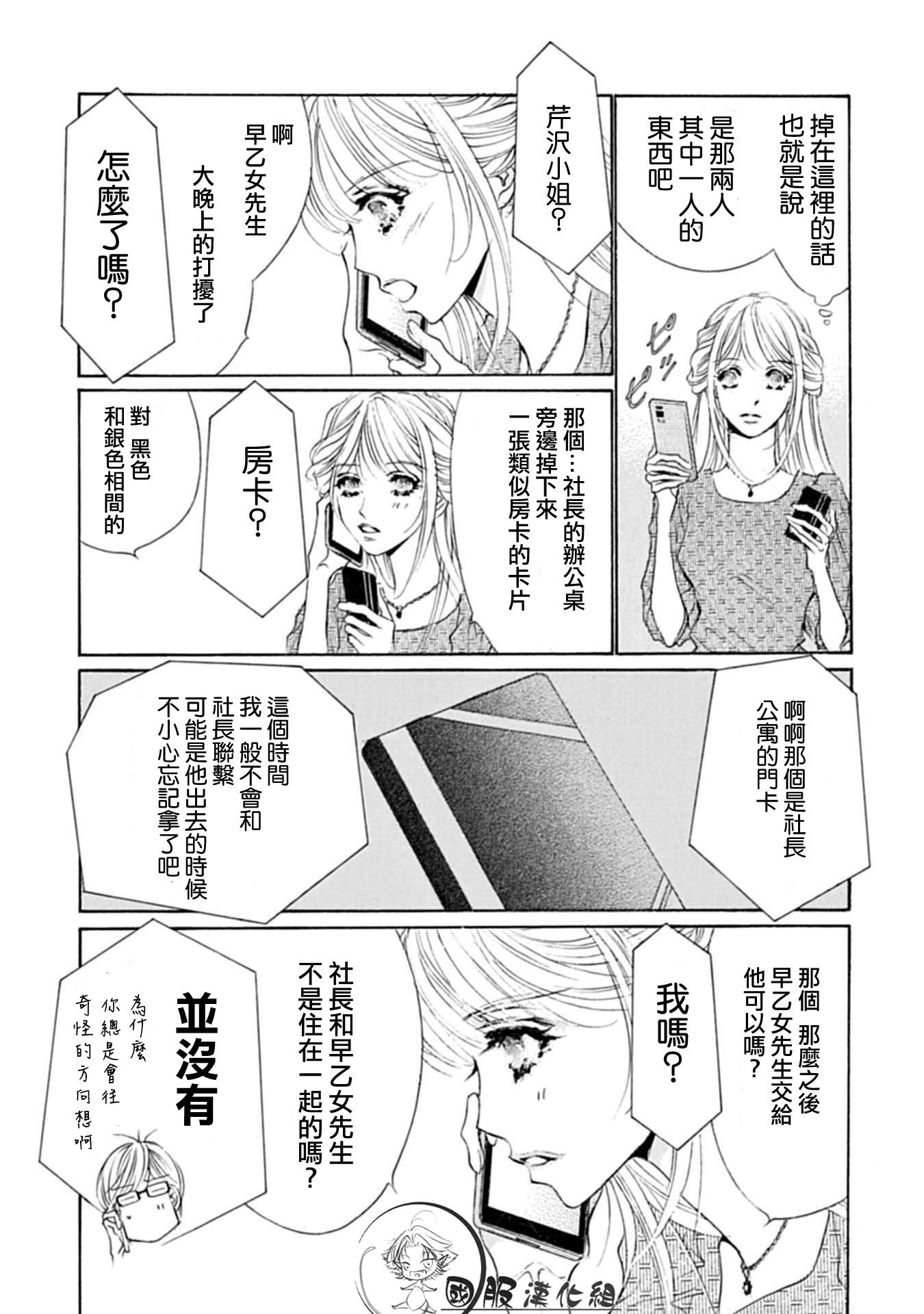 可以喜欢你吗漫画,第4话5图