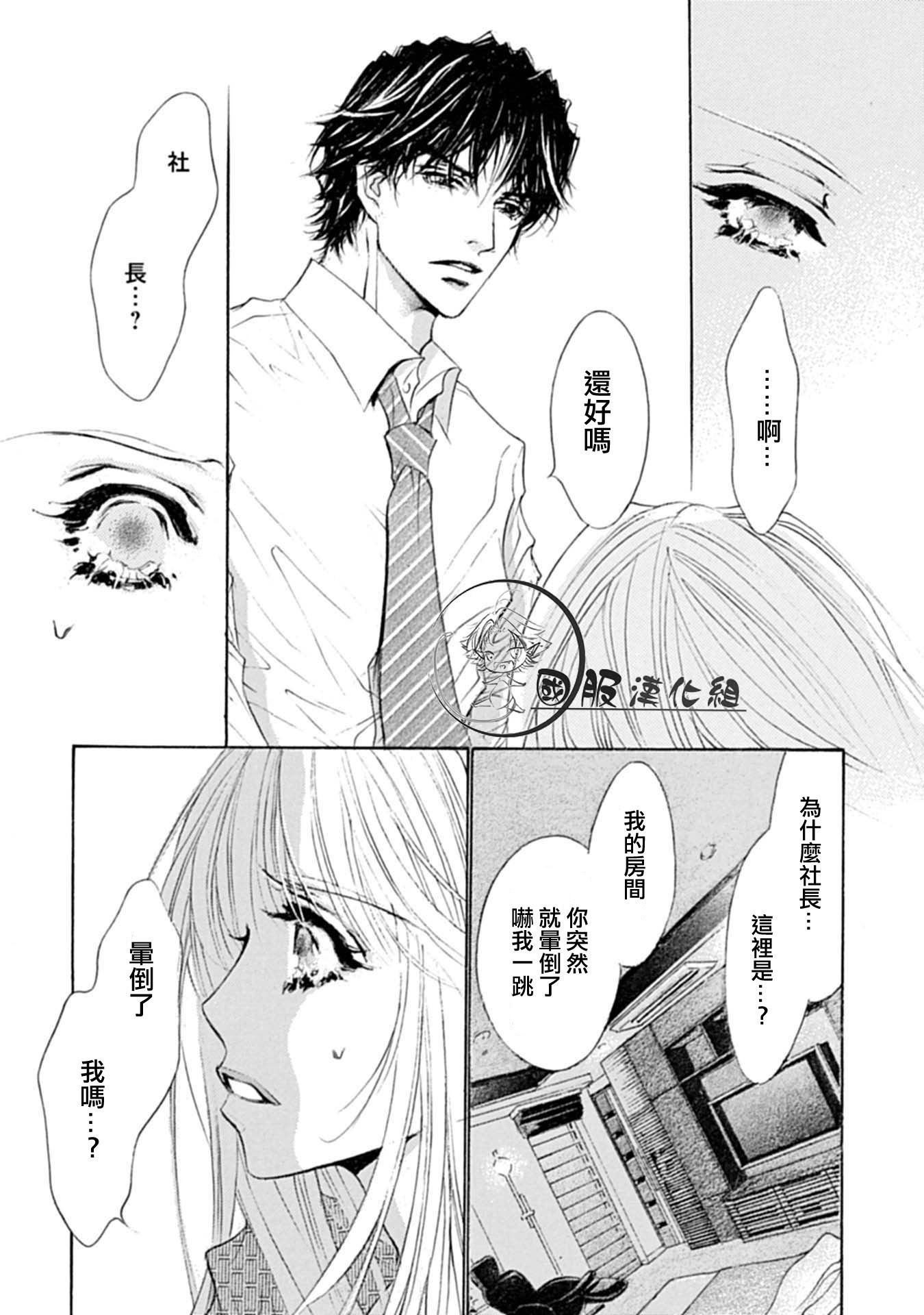 可以喜欢你吗漫画,第4话2图