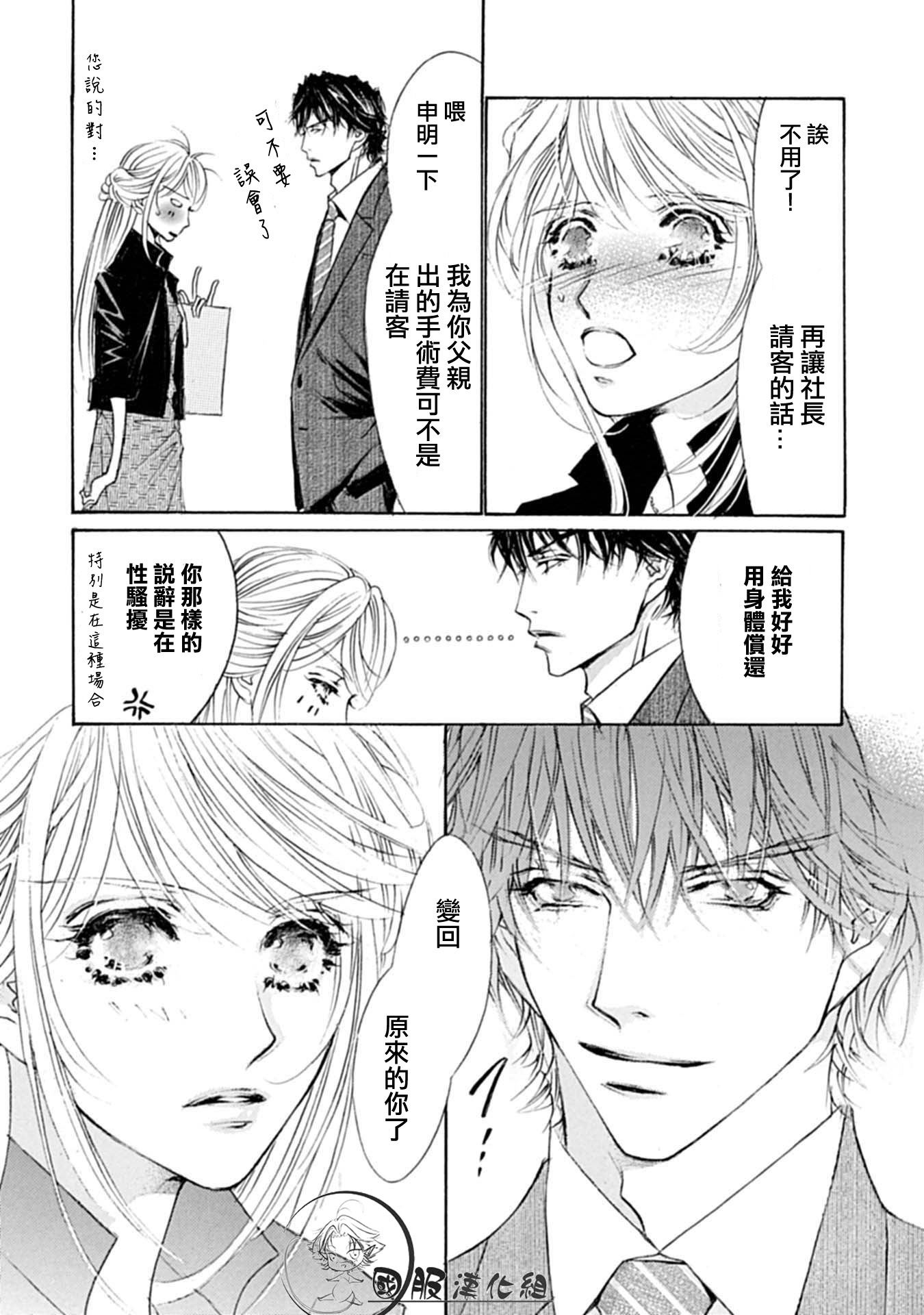 可以喜欢你吗漫画,第4话3图