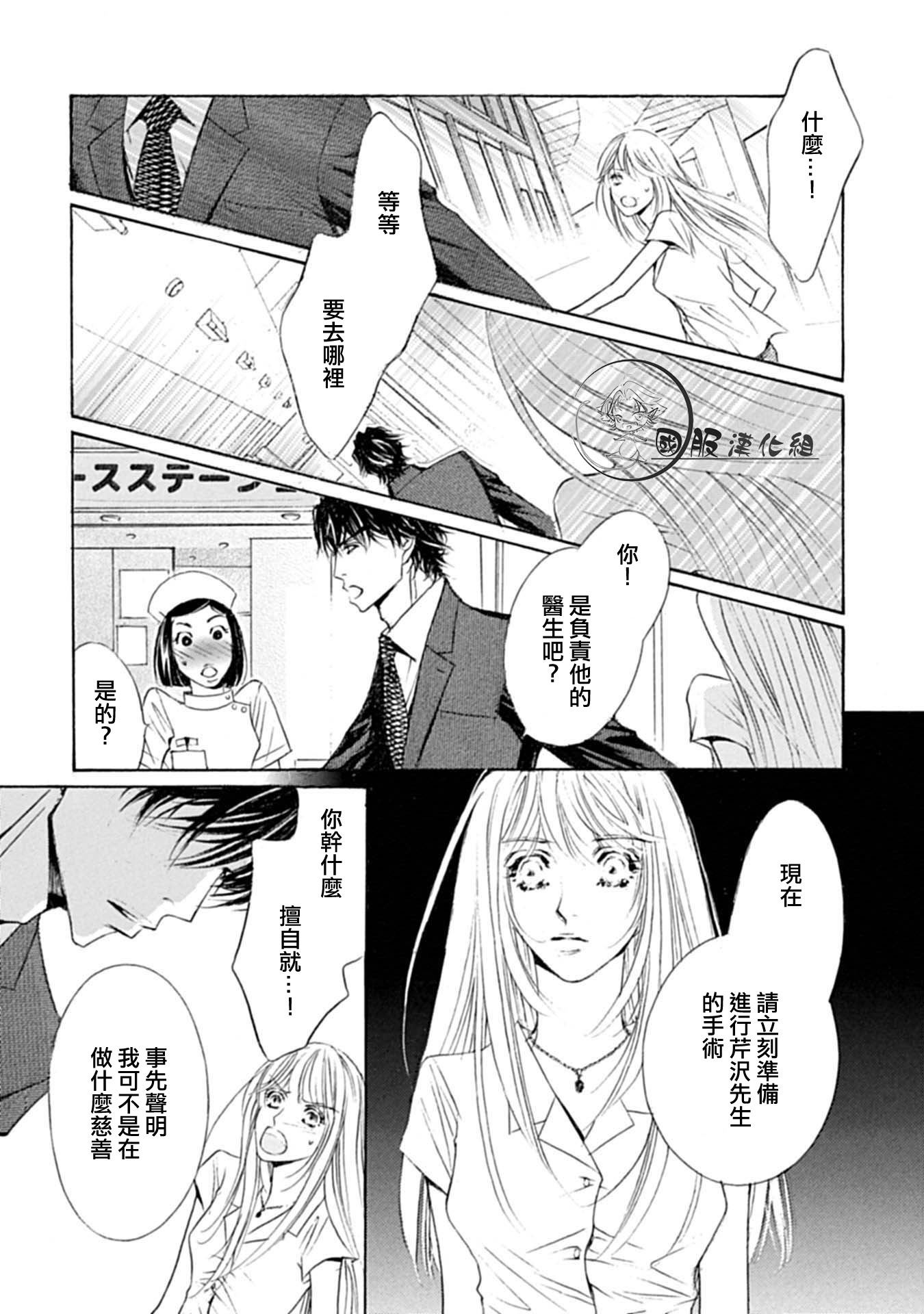 可以喜欢你吗漫画,第4话3图