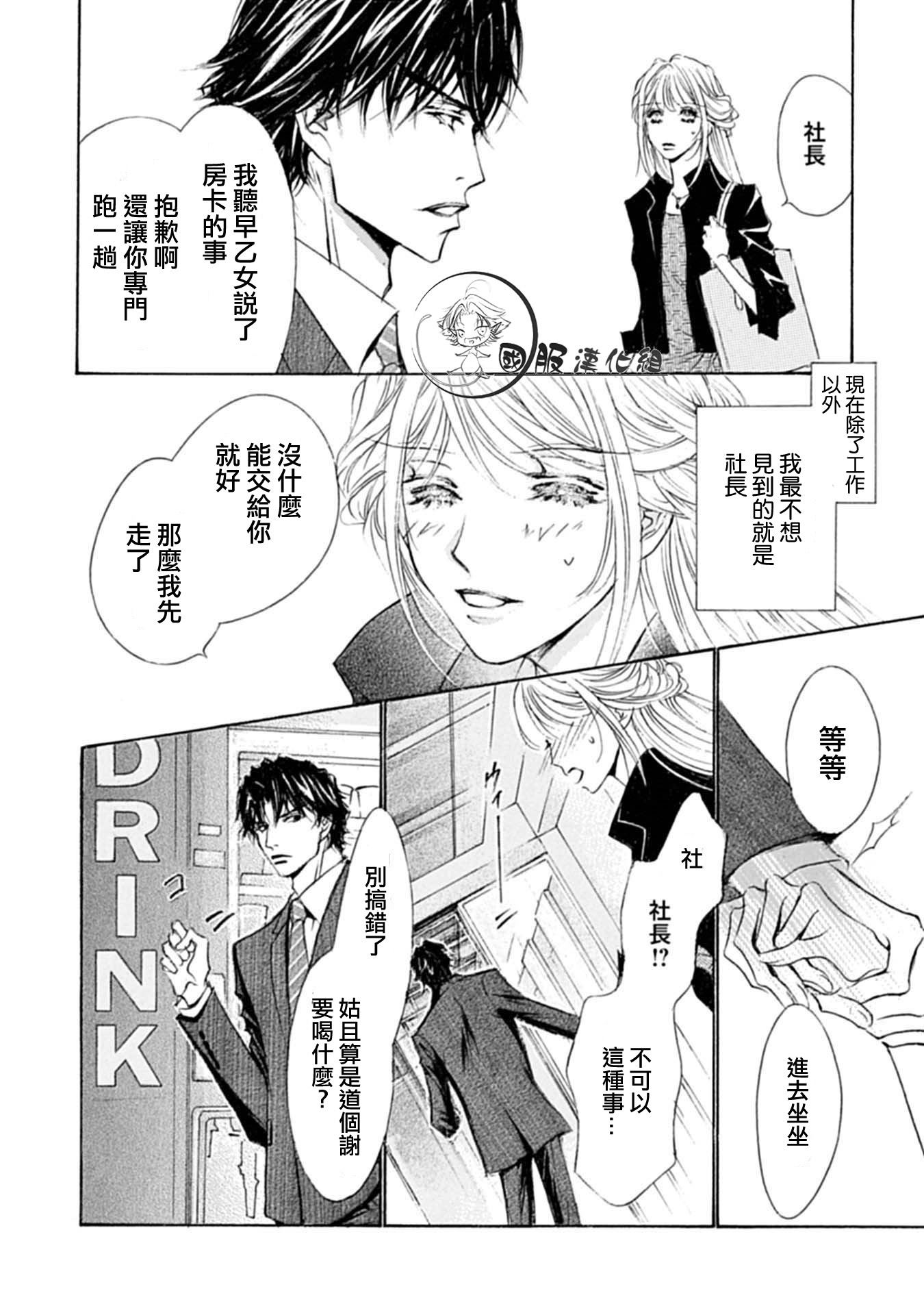 可以喜欢你吗漫画,第4话2图