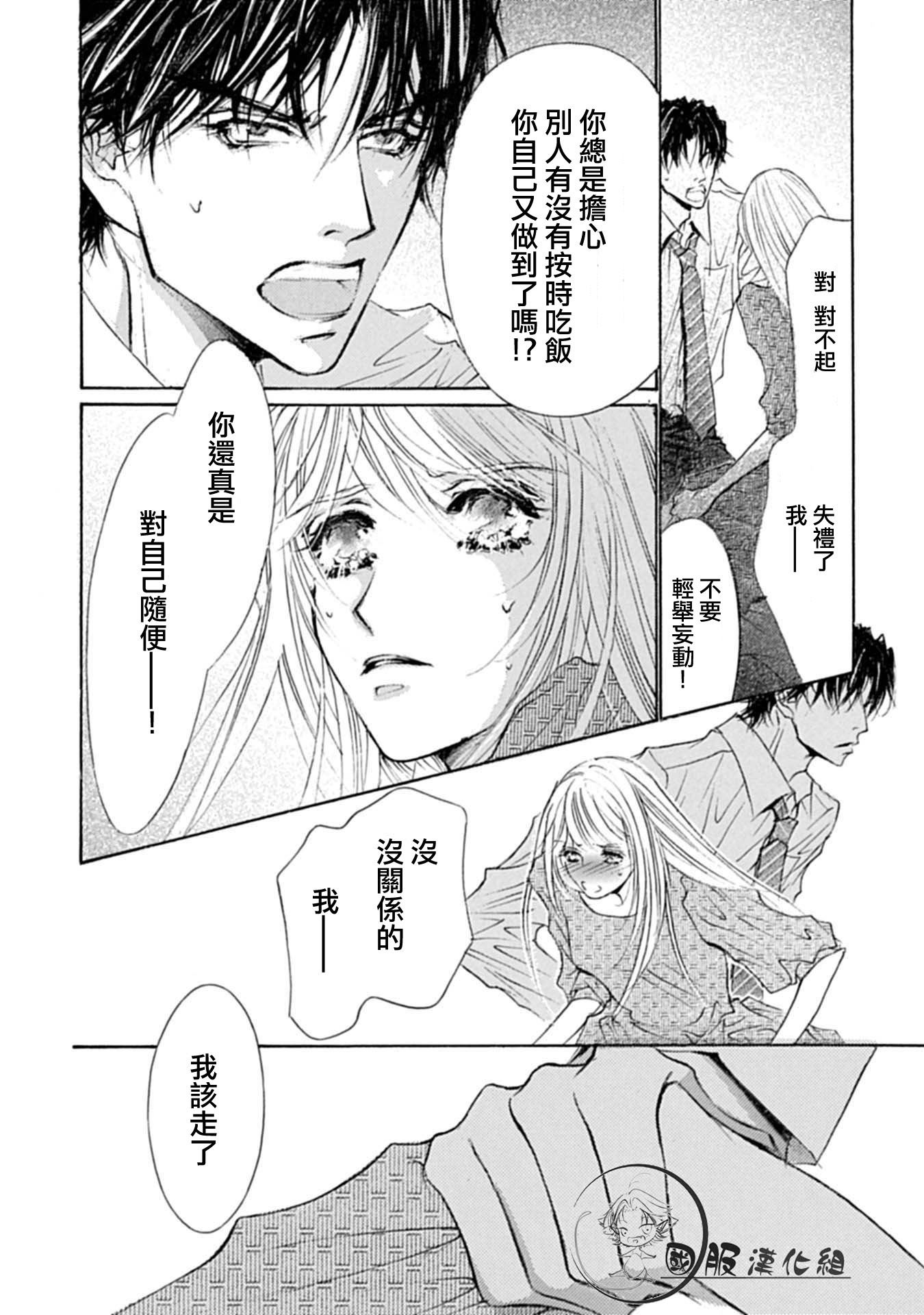 可以喜欢你吗漫画,第4话3图