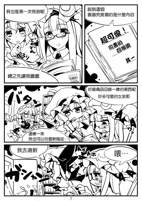 那时候发的一点复印本漫画,第1话3图