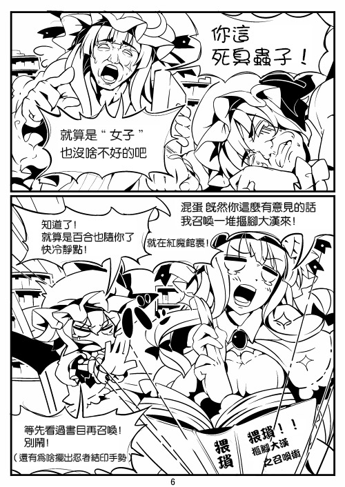 那时候发的一点复印本漫画,第1话2图