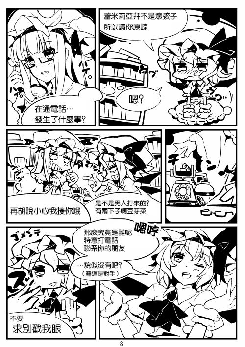 那时候发的一点复印本漫画,第1话4图