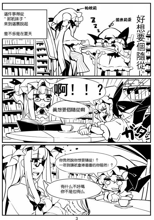 那时候发的一点复印本漫画,第1话4图