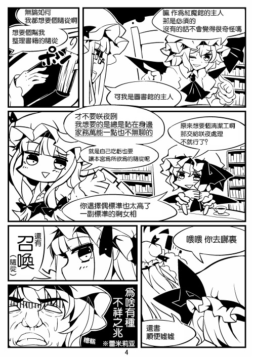 那时候发的一点复印本漫画,第1话5图