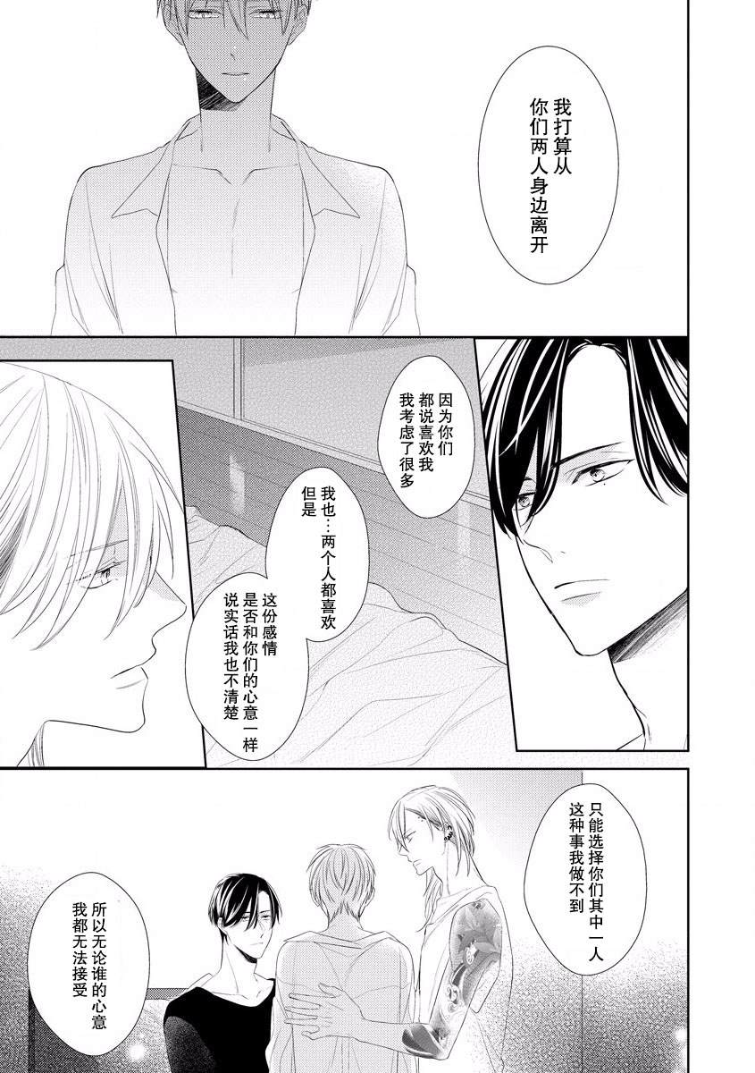 绝望的恋人漫画,第6话4图