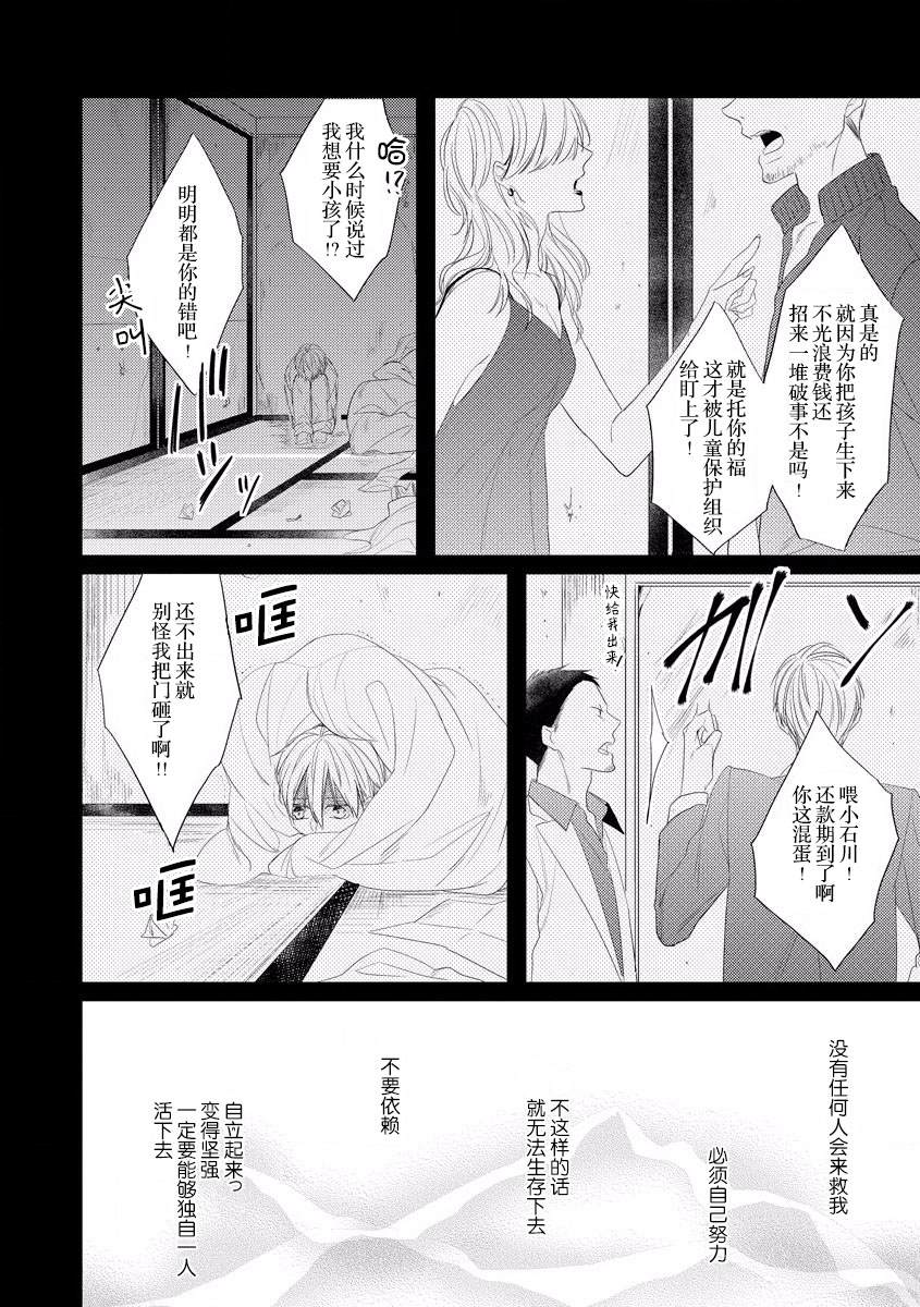 绝望的恋人漫画,第6话3图