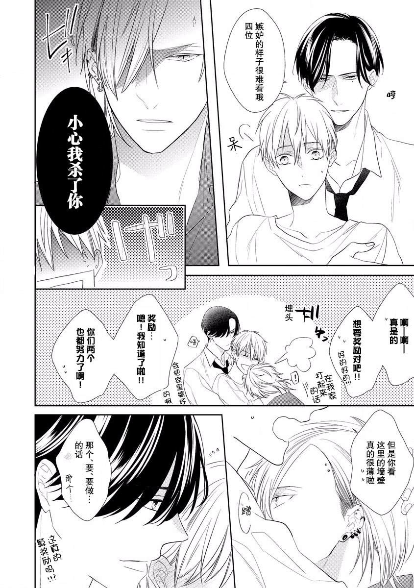 绝望的恋人漫画,第6话1图