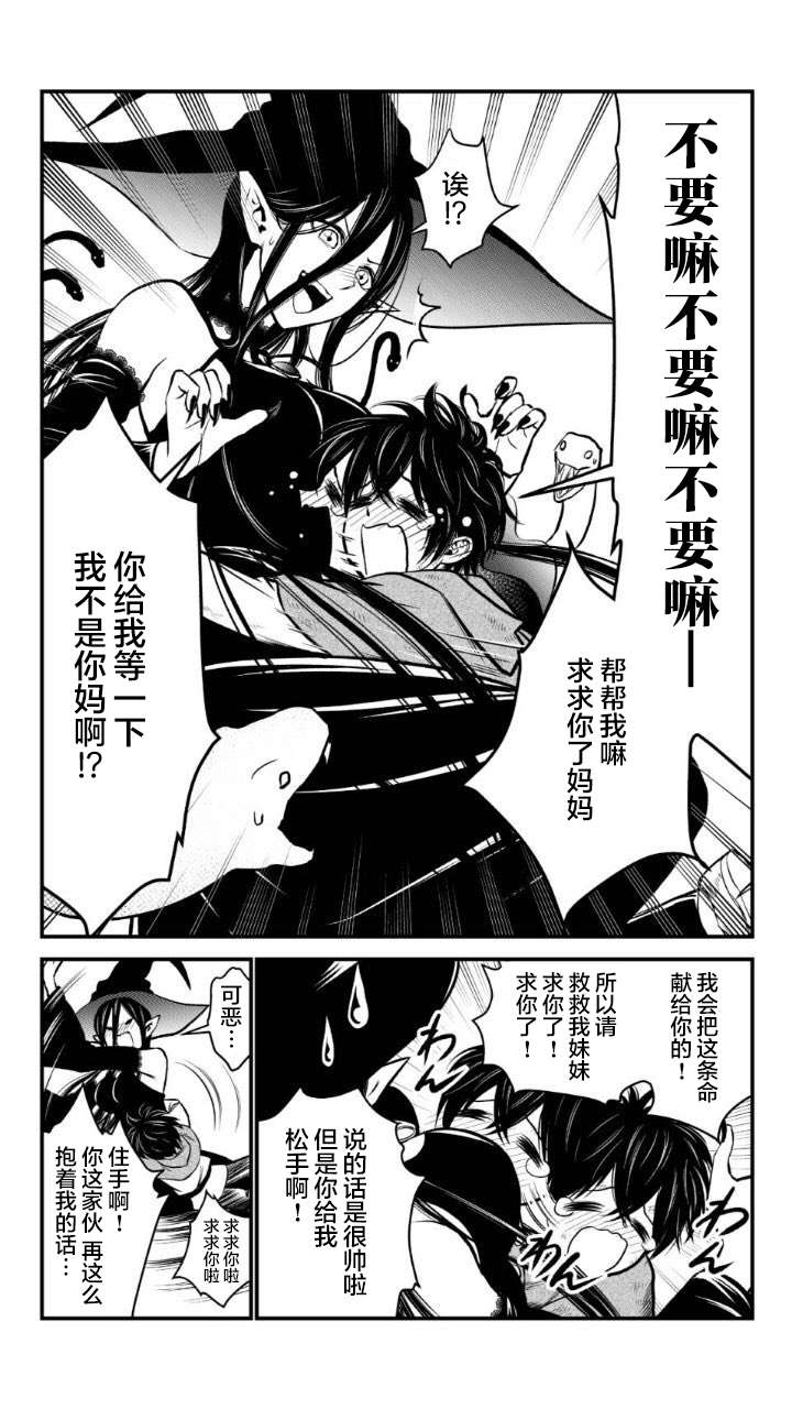 魔女与小朋友的交易漫画,第1话2图