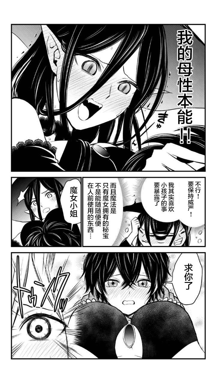 魔女与小朋友的交易漫画,第1话3图