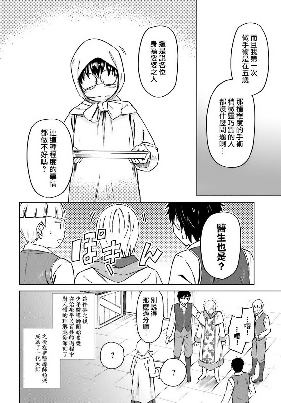 娑婆的「普通」可不简单漫画,第5话1图