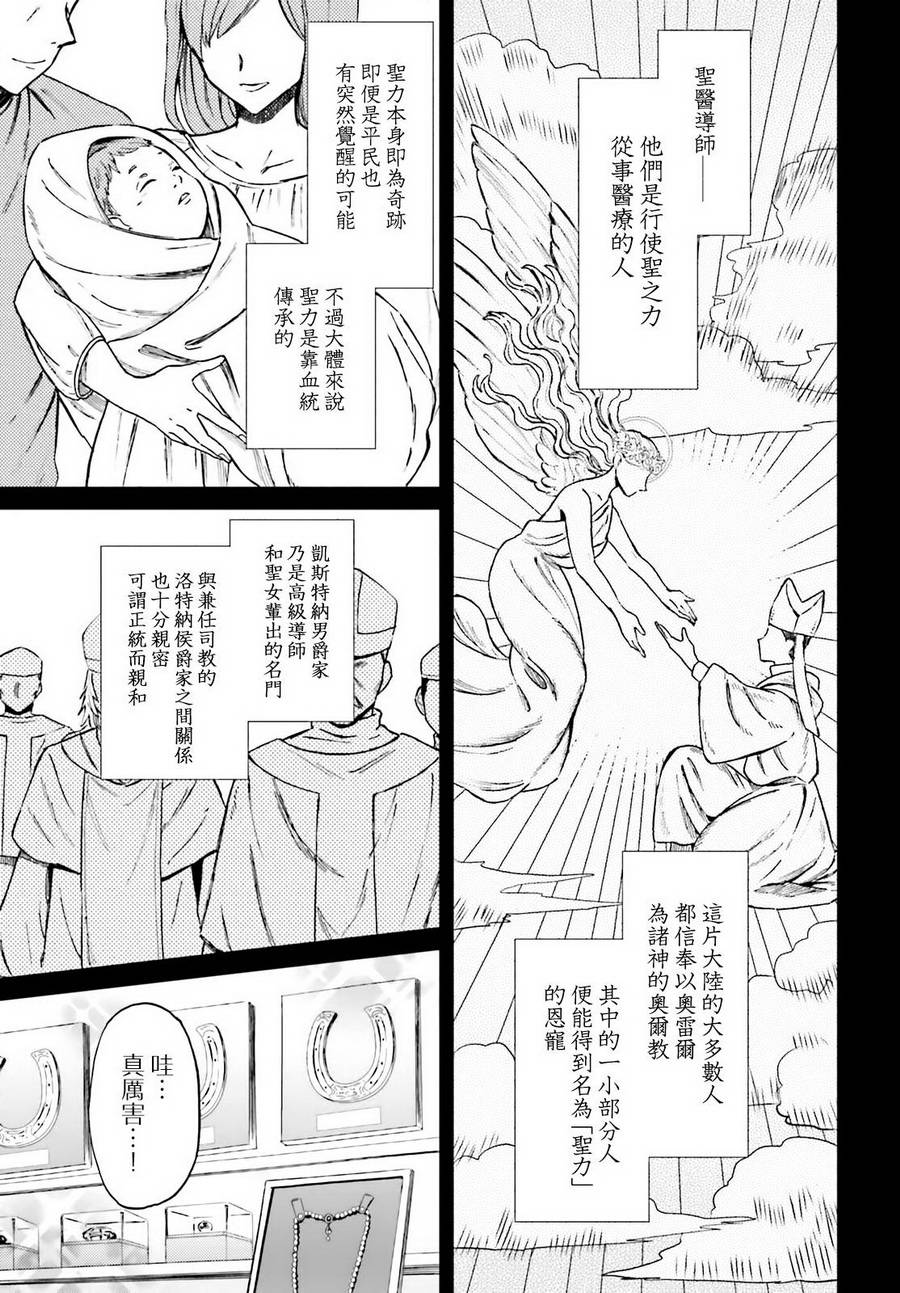 娑婆的「普通」可不简单漫画,第5话3图