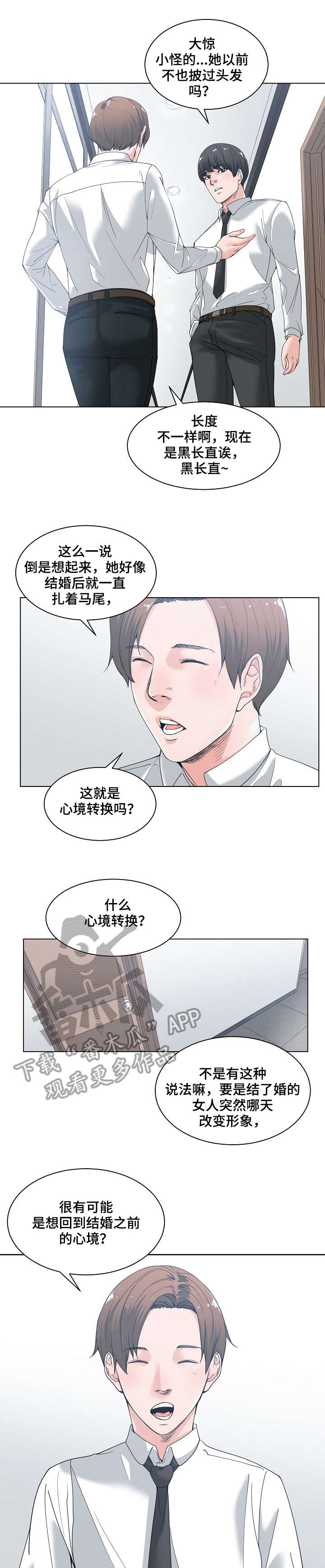 一家二主漫画,第7章：玩笑2图