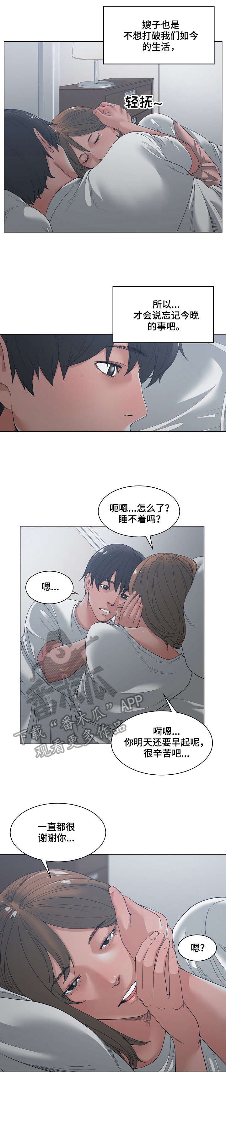 伊嘉儿数学官网登录漫画,第7章：玩笑1图