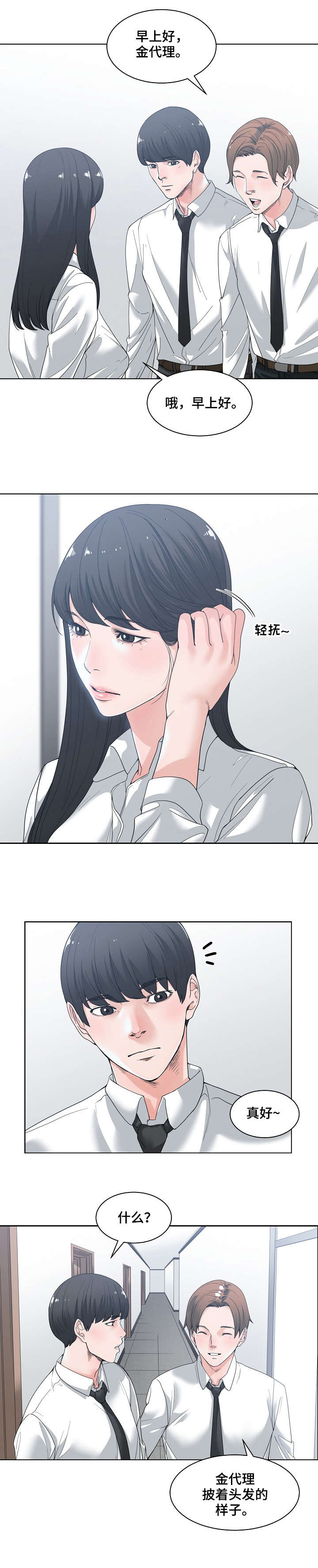 一家二主漫画,第7章：玩笑1图