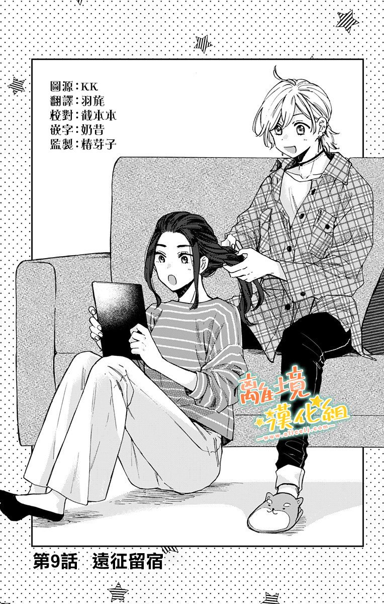 超绝可爱男生等我回家漫画,第9话1图