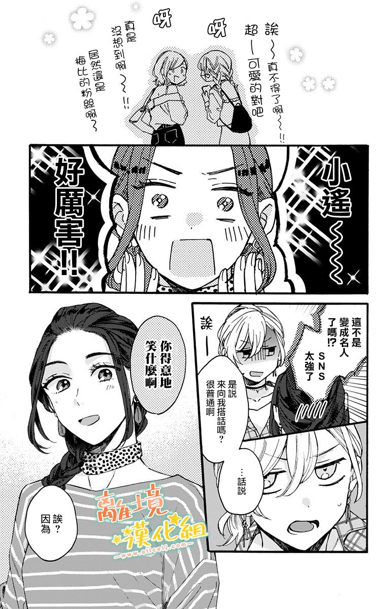 超绝可爱男生等我回家漫画,第9话5图