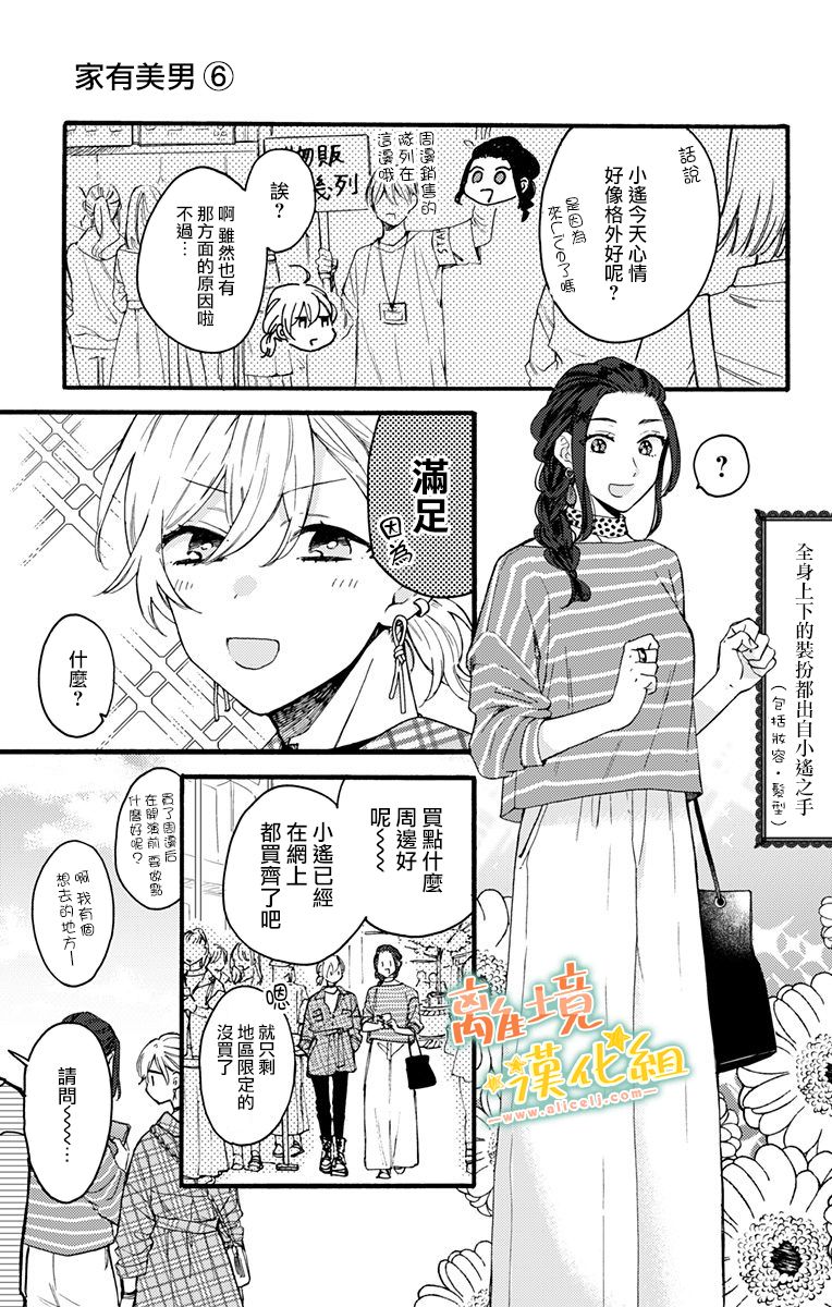 超绝可爱男生等我回家漫画,第9话3图