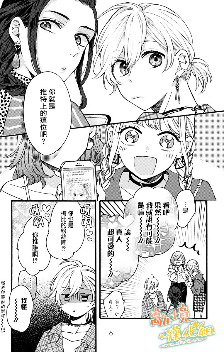 超绝可爱男生等我回家漫画,第9话4图