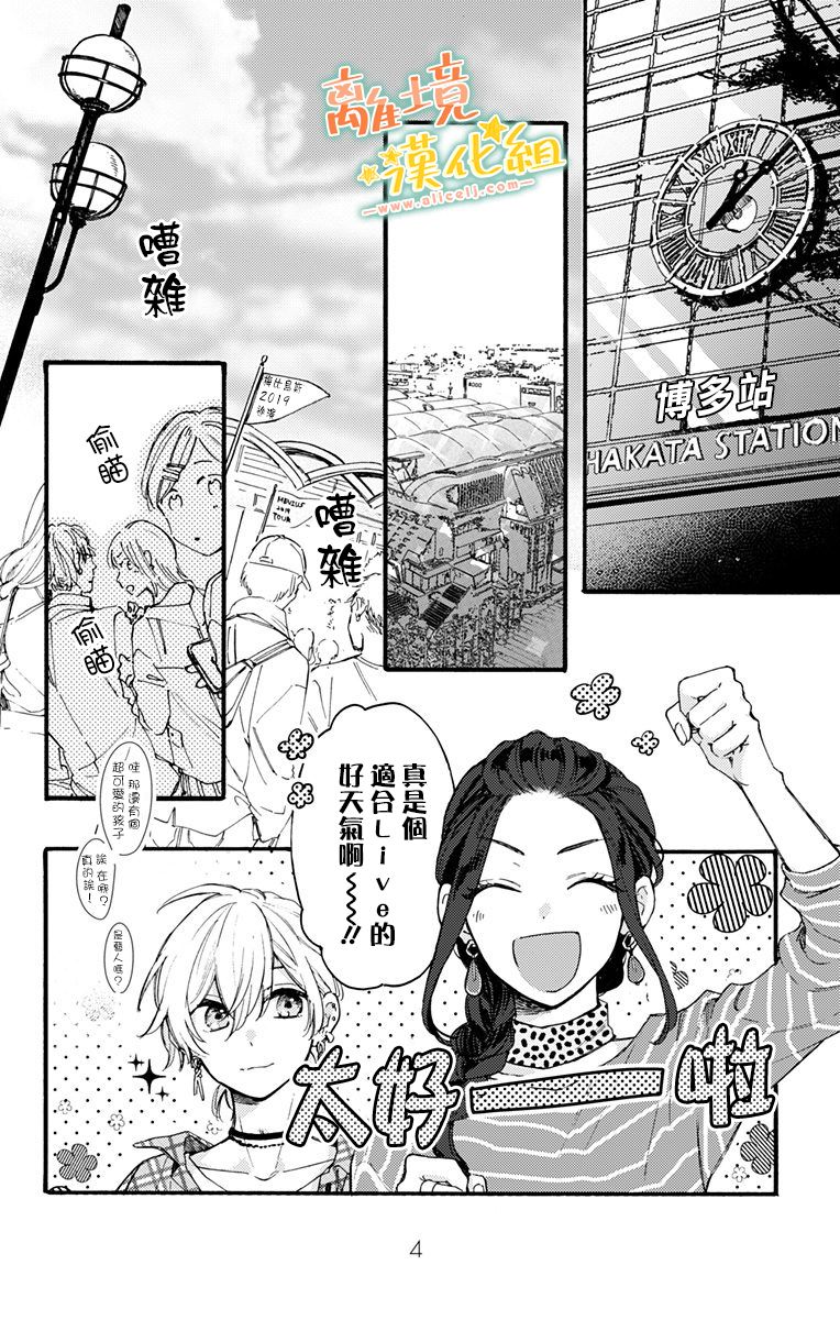 超绝可爱男生等我回家漫画,第9话2图