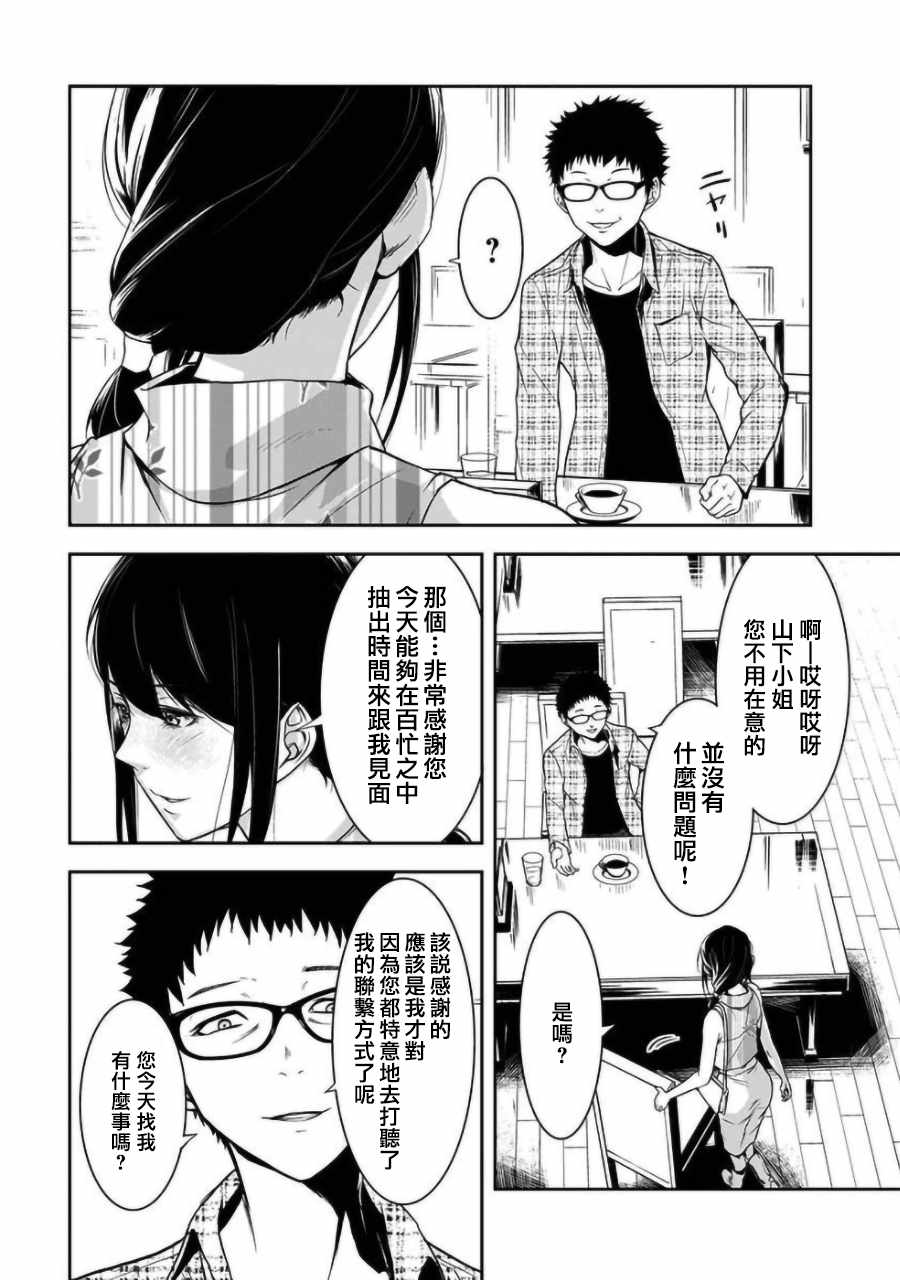 女朋友扭蛋漫画,第2话1图